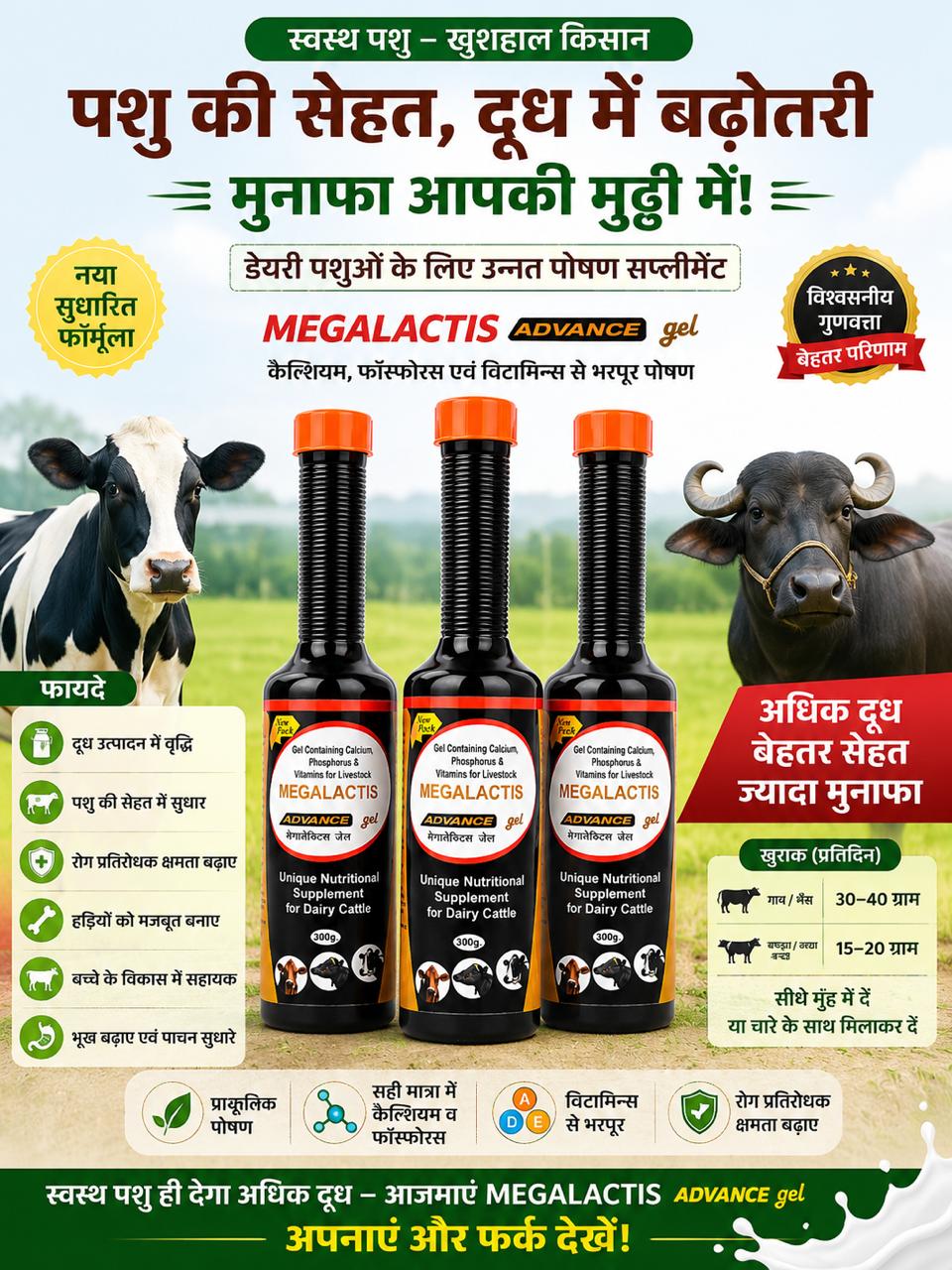 Megalactis Advance Gel